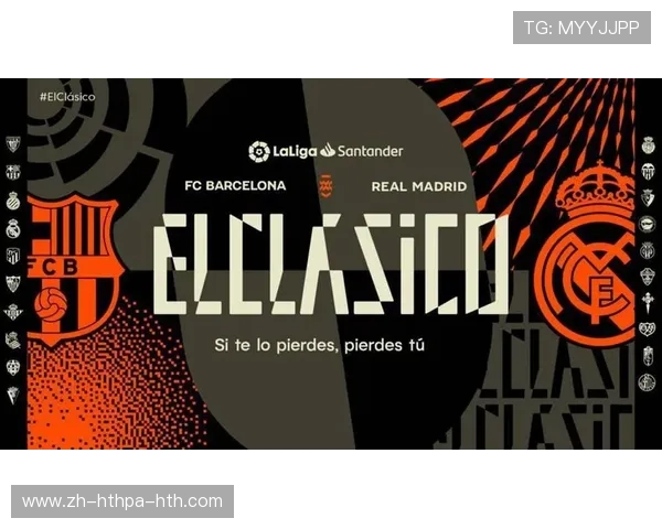 西甲联赛海报：西甲联赛赛事海报与视觉设计欣赏 (2)