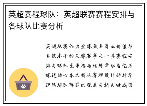 英超赛程球队：英超联赛赛程安排与各球队比赛分析