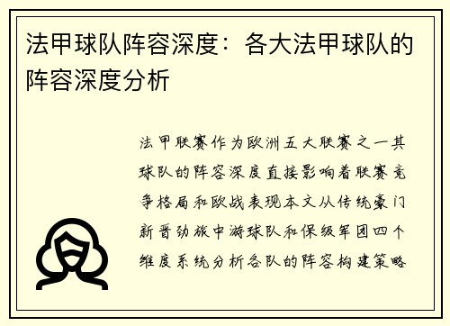 法甲球队阵容深度：各大法甲球队的阵容深度分析